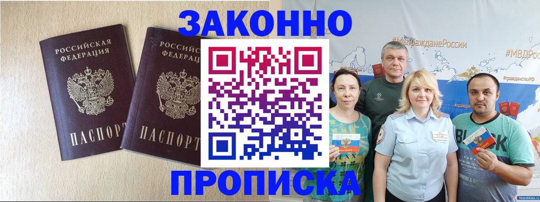 прописка поиск в Могочи