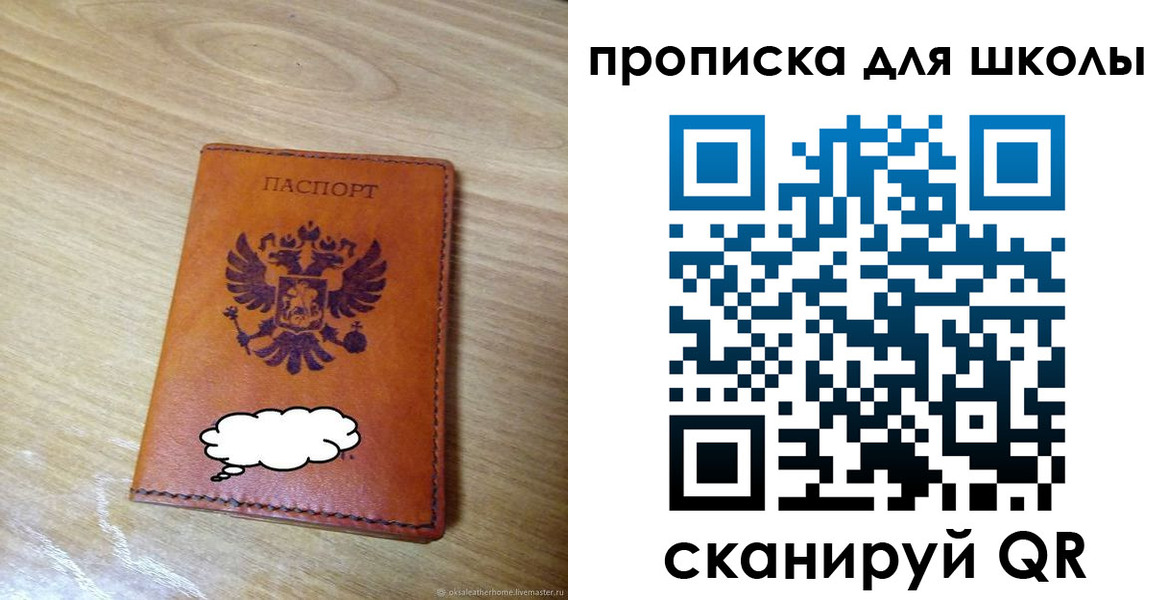 временная регистрация для школы в Могочи