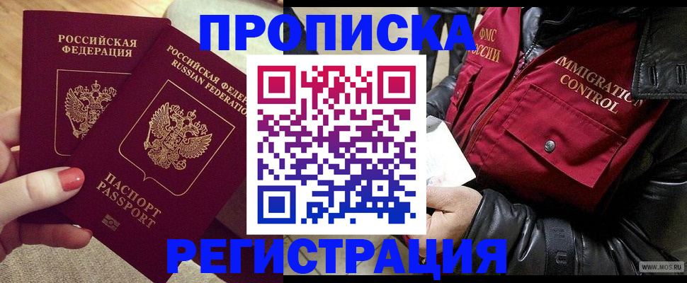 временная регистрация законно в Могочи