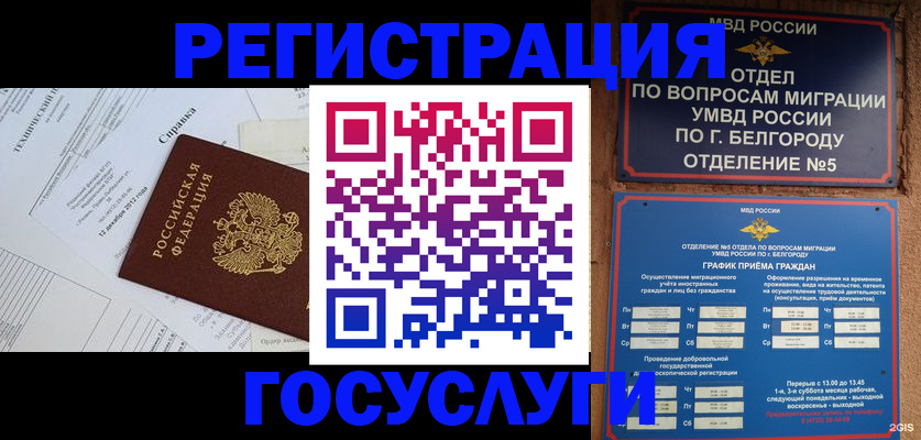 временная прописка в Могочи