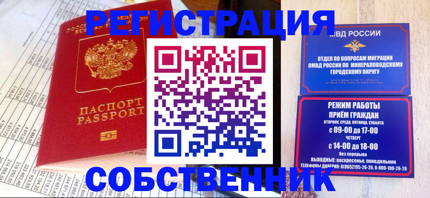 временная прописка в Могочи